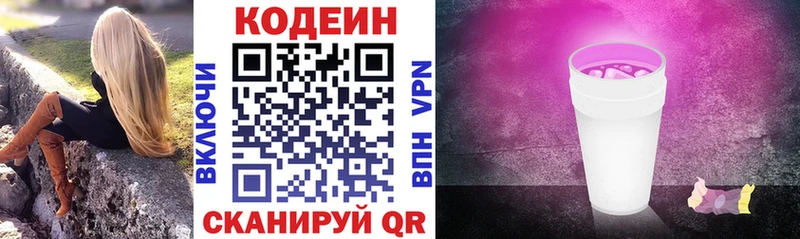 Кодеин Purple Drank  Сосновоборск 